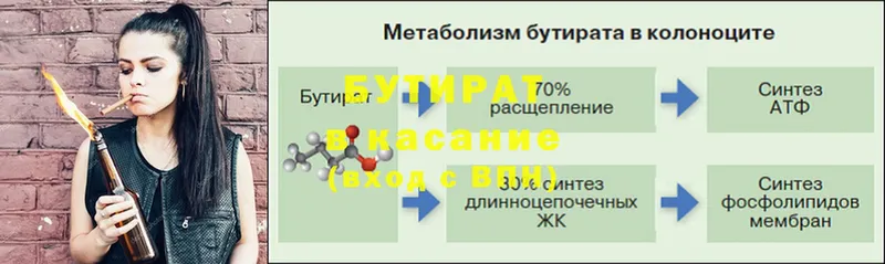 ссылка на мегу маркетплейс  где купить наркоту  Дегтярск  БУТИРАТ Butirat 